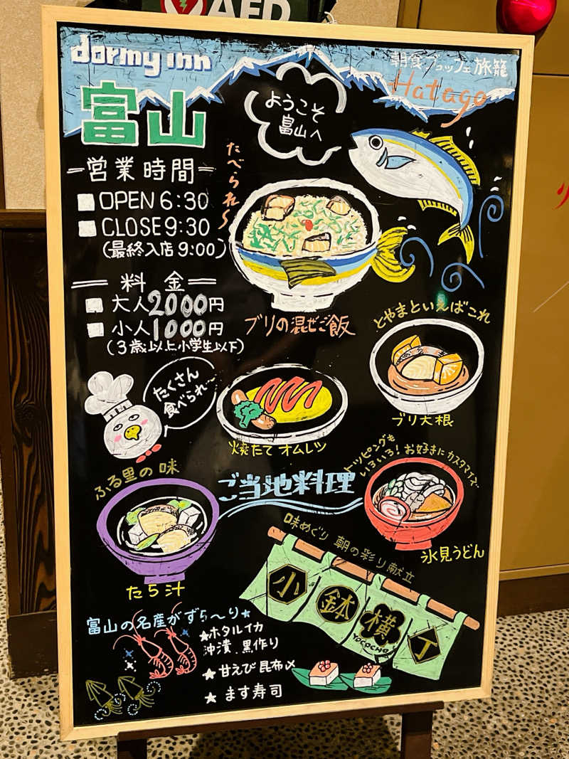 MOMO玉もっちさんの剱の湯 ドーミーイン富山のサ活写真