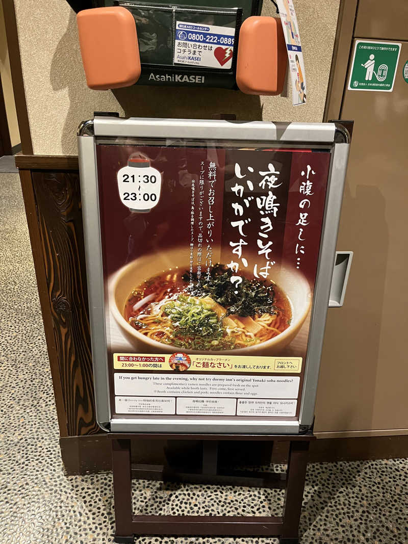 MOMO玉もっちさんの剱の湯 ドーミーイン富山のサ活写真