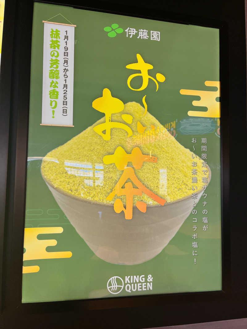 MOMO玉もっちさんの温泉バルコニー キング&クイーンのサ活写真