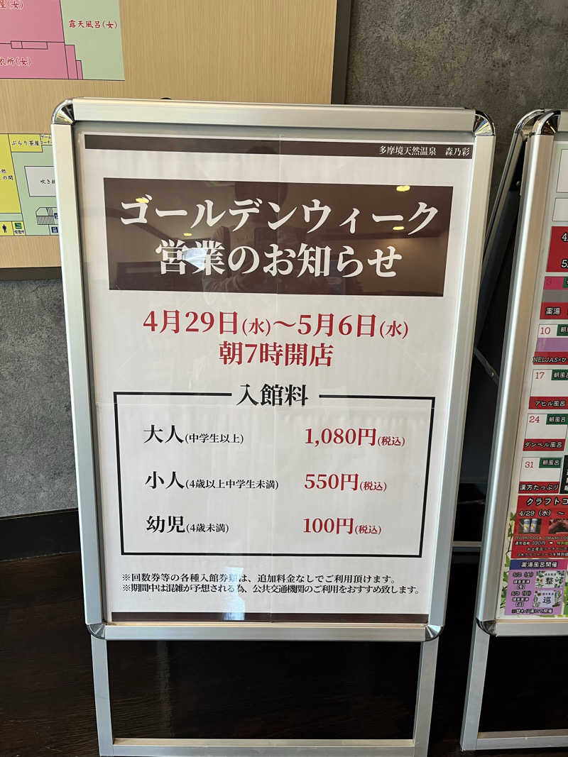 MOMO玉もっちさんの多摩境天然温泉 森乃彩のサ活写真