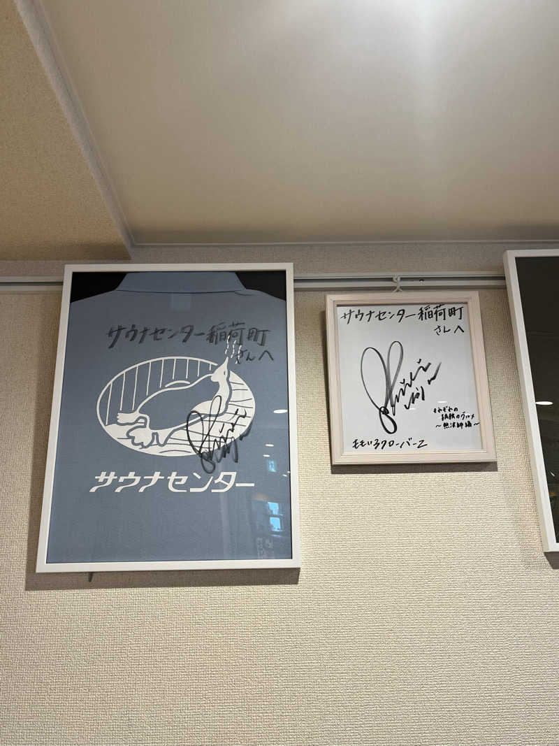 MOMO玉もっちさんのサウナセンター稲荷町(旧サウナホテルニュー大泉 稲荷町店)のサ活写真