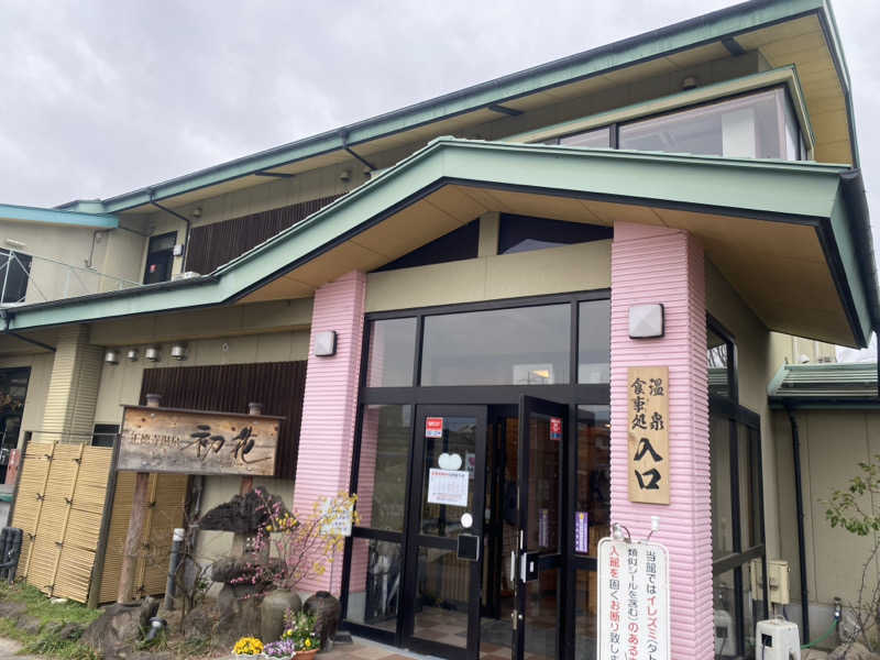 河童さんの正徳寺温泉初花のサ活写真