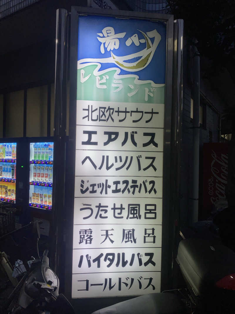 河童さんの湯パークレビランドのサ活写真