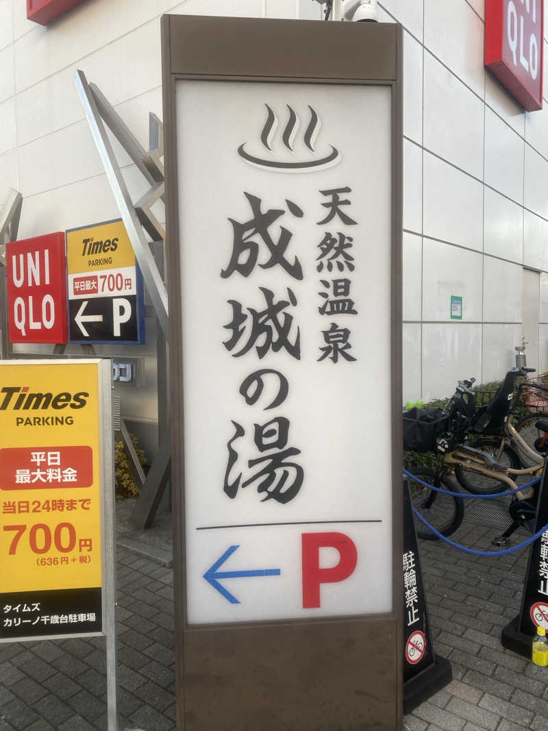 河童さんのTHE SPA 成城のサ活写真