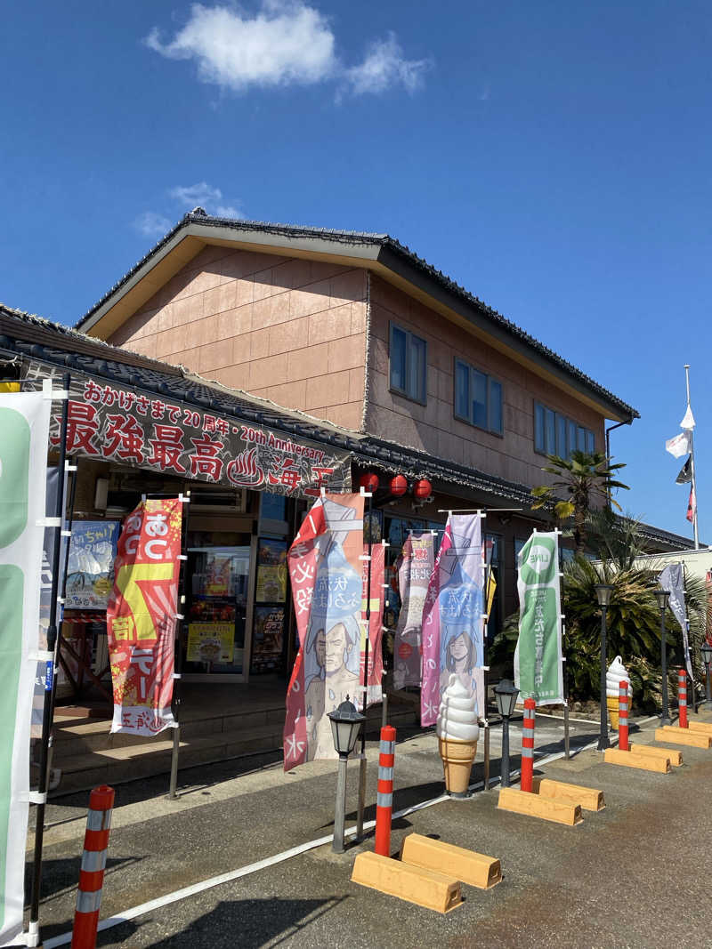 諭吉さんの天然温泉 海王のサ活写真