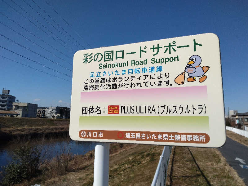 ぶんちゃんさんのフィットネスクラブ ティップネス イオンモール川口店のサ活写真