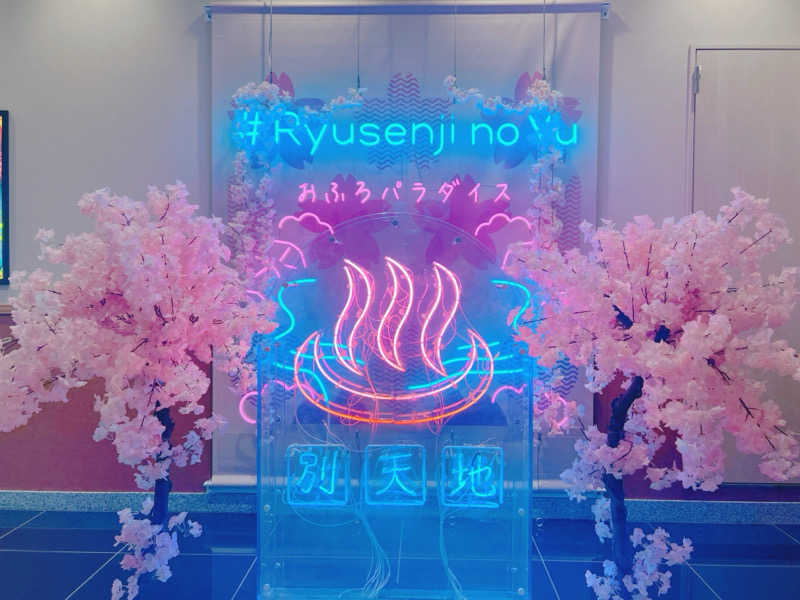 あまみみちゃんさんのスパメッツァ おおたか 竜泉寺の湯のサ活写真