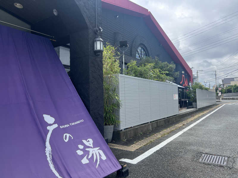 あまみみちゃんさんの富士山天然水SPA サウナ鷹の湯のサ活写真