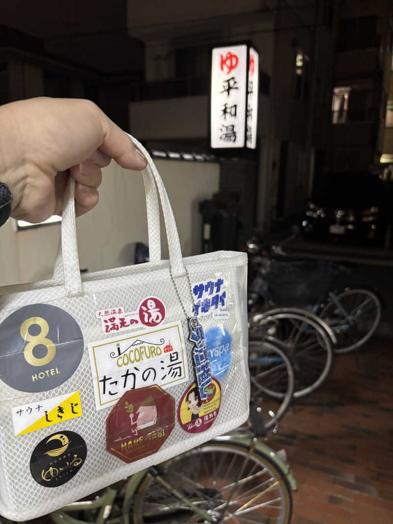 サトウサウナ常蒸取締役さんの平和湯のサ活写真