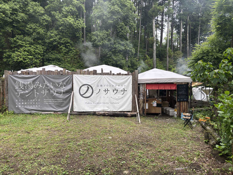 サトウサウナ常蒸取締役さんの公衆アウトドアサウナ ノサウナのサ活写真