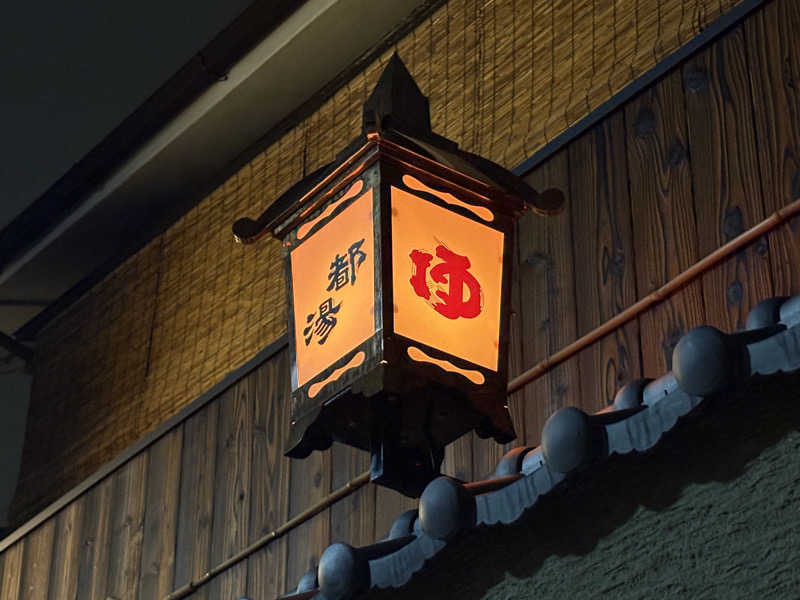 ゆゆゆさんの都湯-島原-のサ活写真