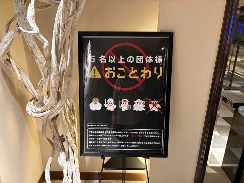 ゆゆゆさんの虹の湯大阪狭山店のサ活写真