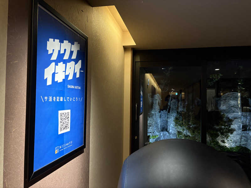 ゆゆゆさんの虹の湯大阪狭山店のサ活写真