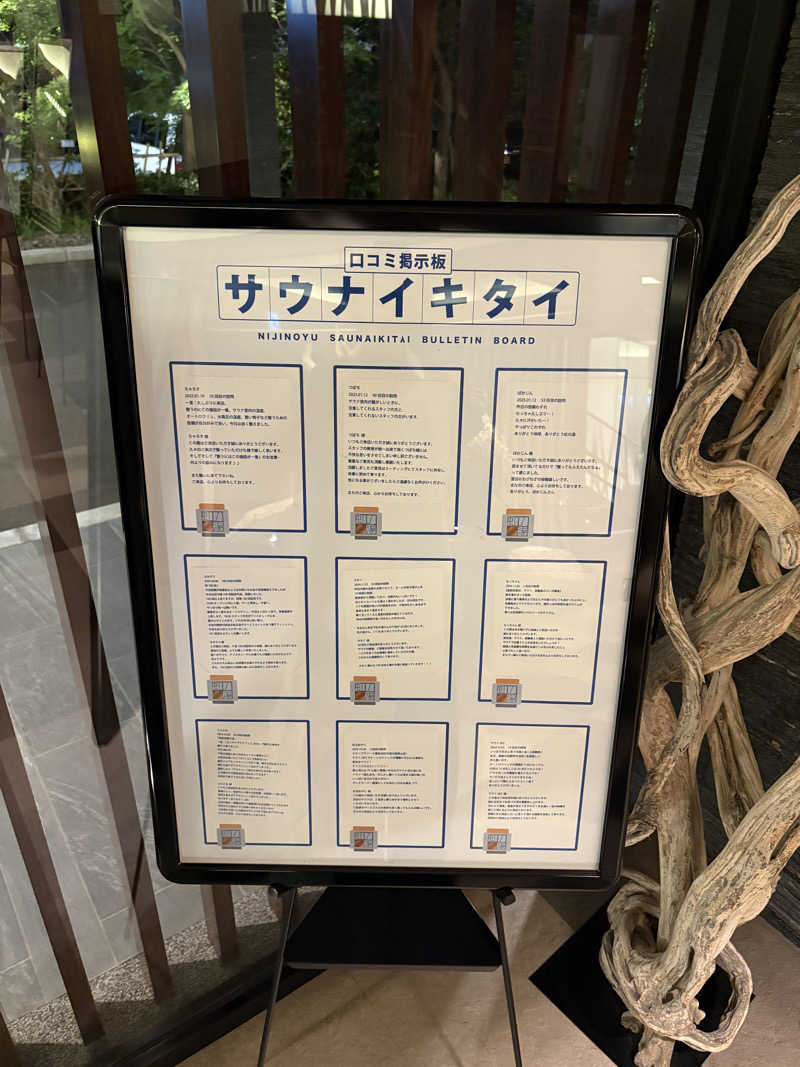 ゆゆゆさんの虹の湯大阪狭山店のサ活写真