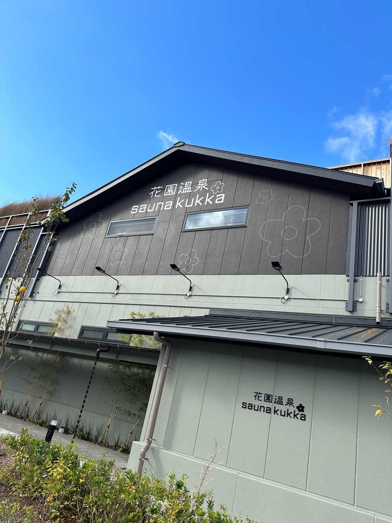 ジグザグマさんの花園温泉 sauna kukkaのサ活写真