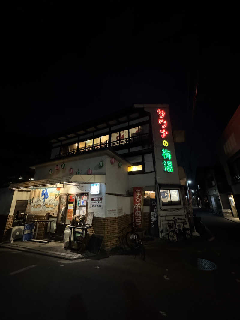 Taroさんのサウナの梅湯のサ活写真