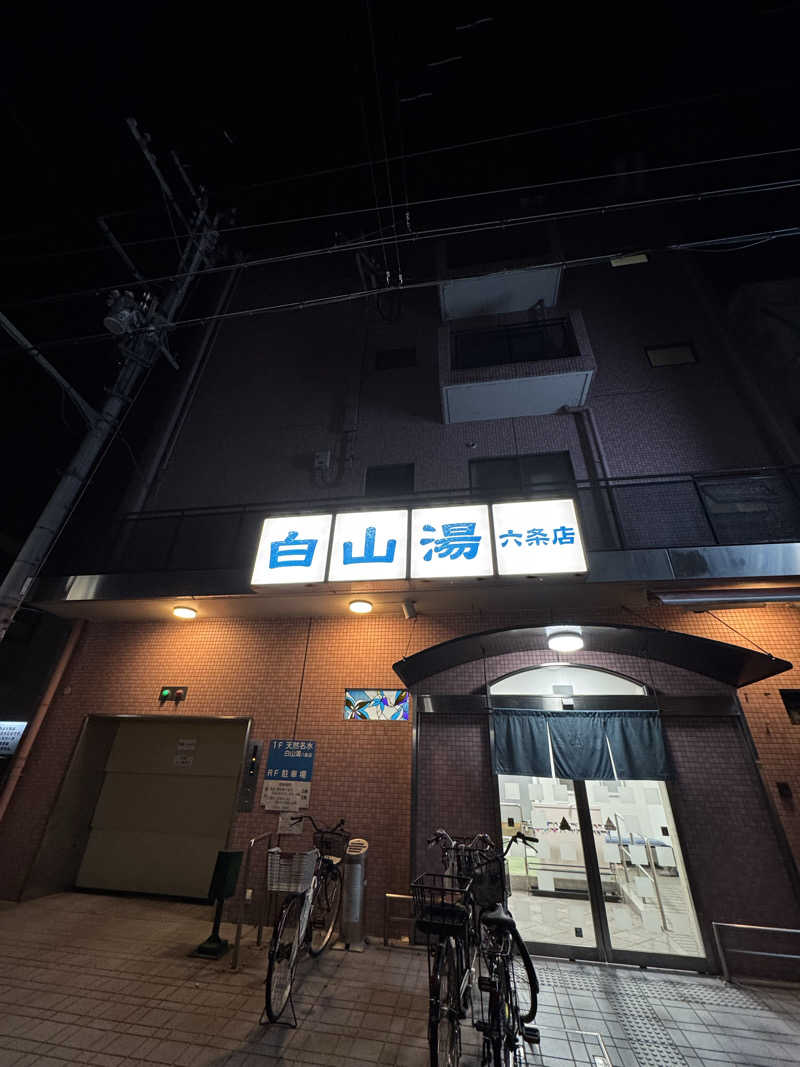Taroさんの白山湯 六条店のサ活写真