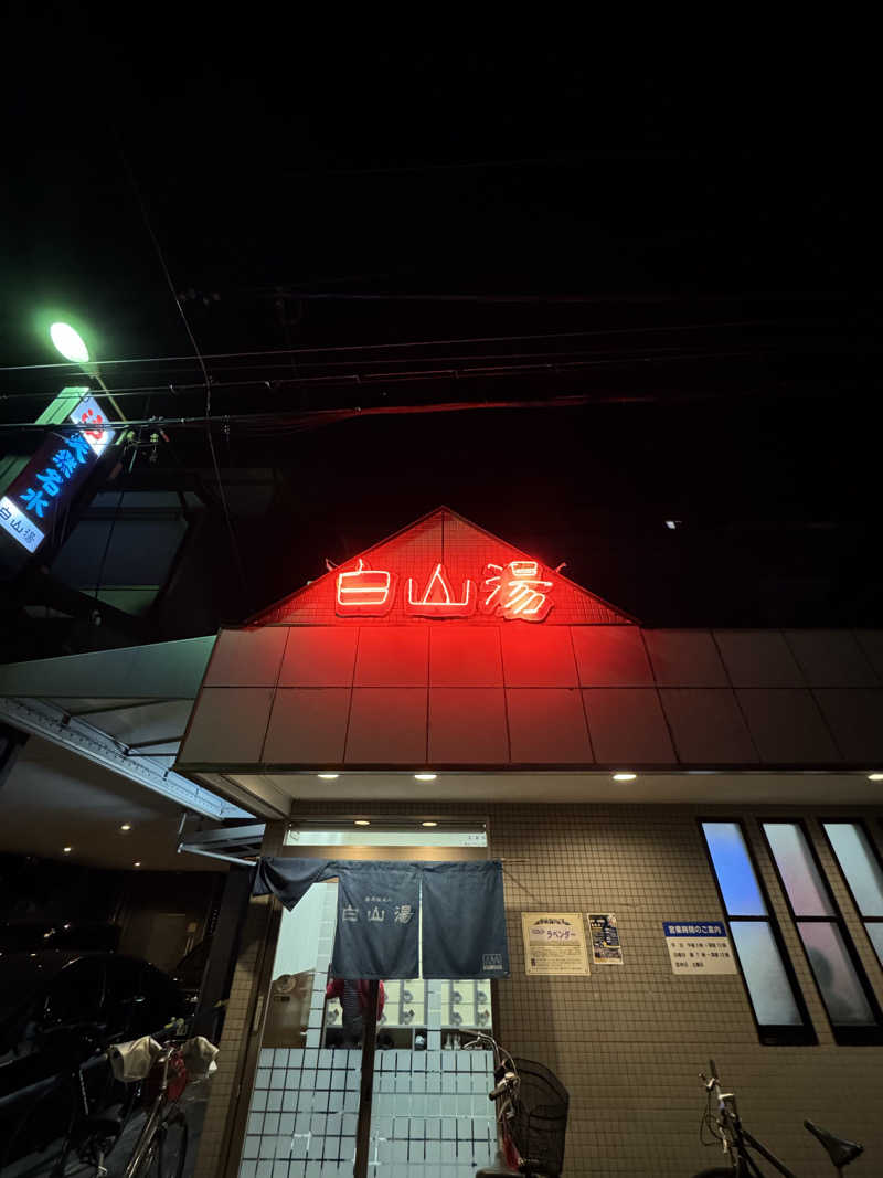 Taroさんの白山湯 高辻店のサ活写真