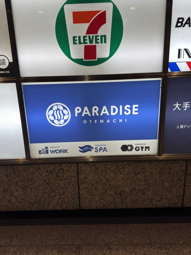 TaroさんのPARADISE 大手町のサ活写真