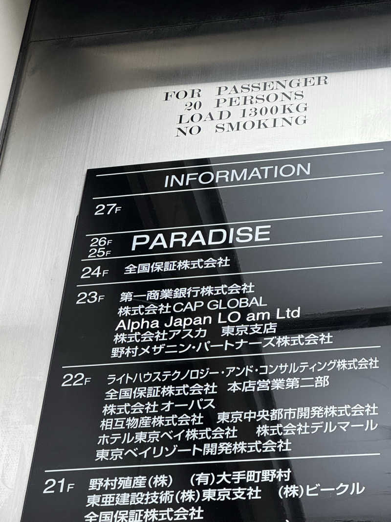 TaroさんのPARADISE 大手町のサ活写真