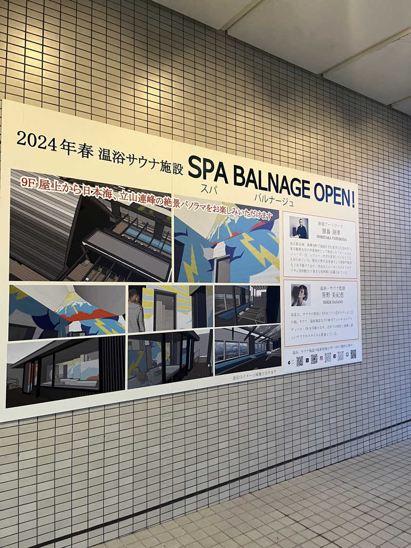 フジヲ0823さんのSPA BALNAGE(スパ・バルナージュ)のサ活写真