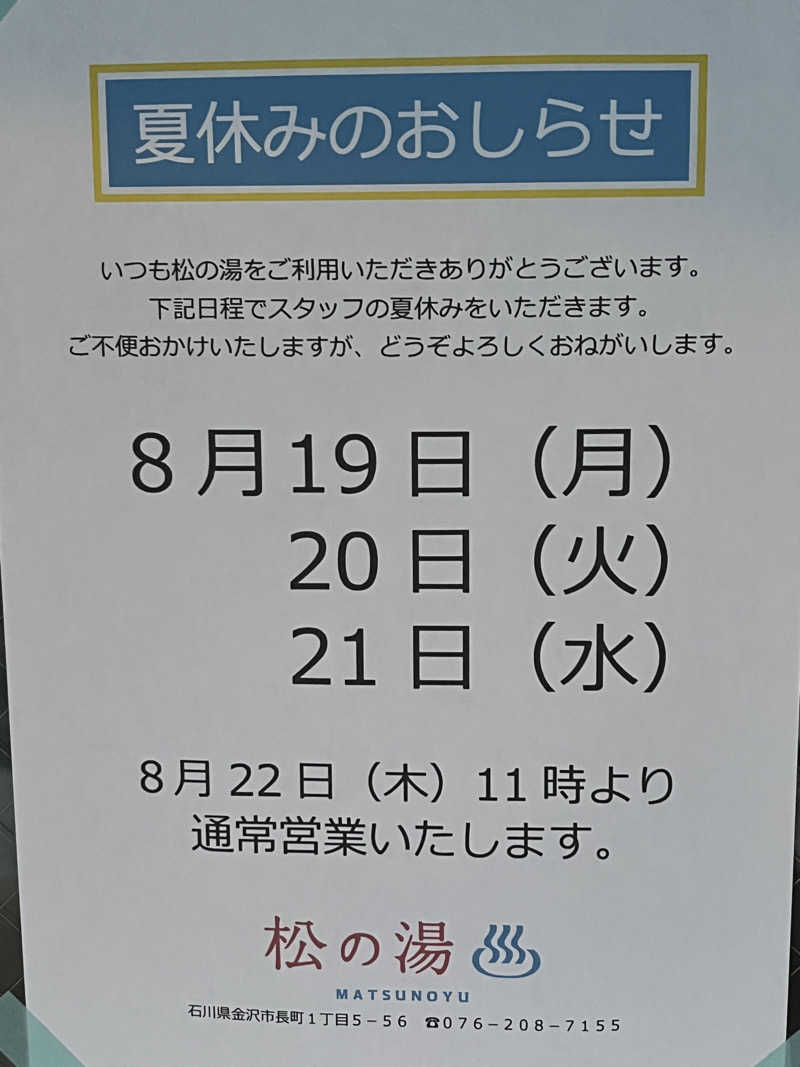 フジヲ0823さんの松の湯のサ活写真