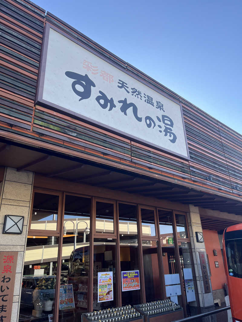 フジヲ0823さんの彩都天然温泉すみれの湯のサ活写真