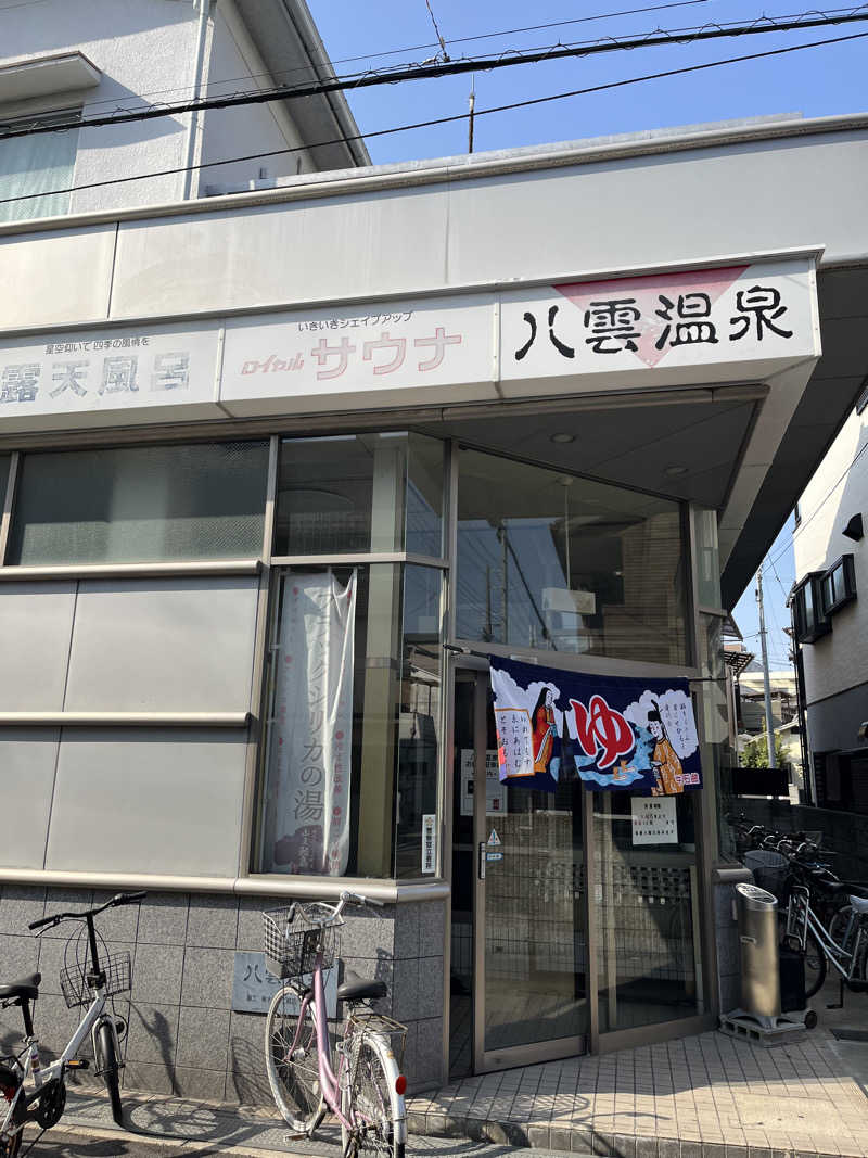 フジヲ0823さんの八雲温泉のサ活写真