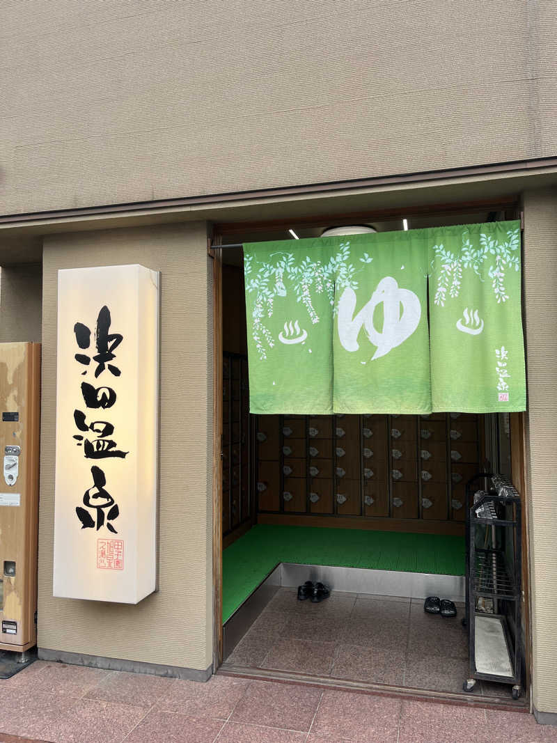 フジヲ0823さんの浜田温泉 甲子園旭泉の湯のサ活写真