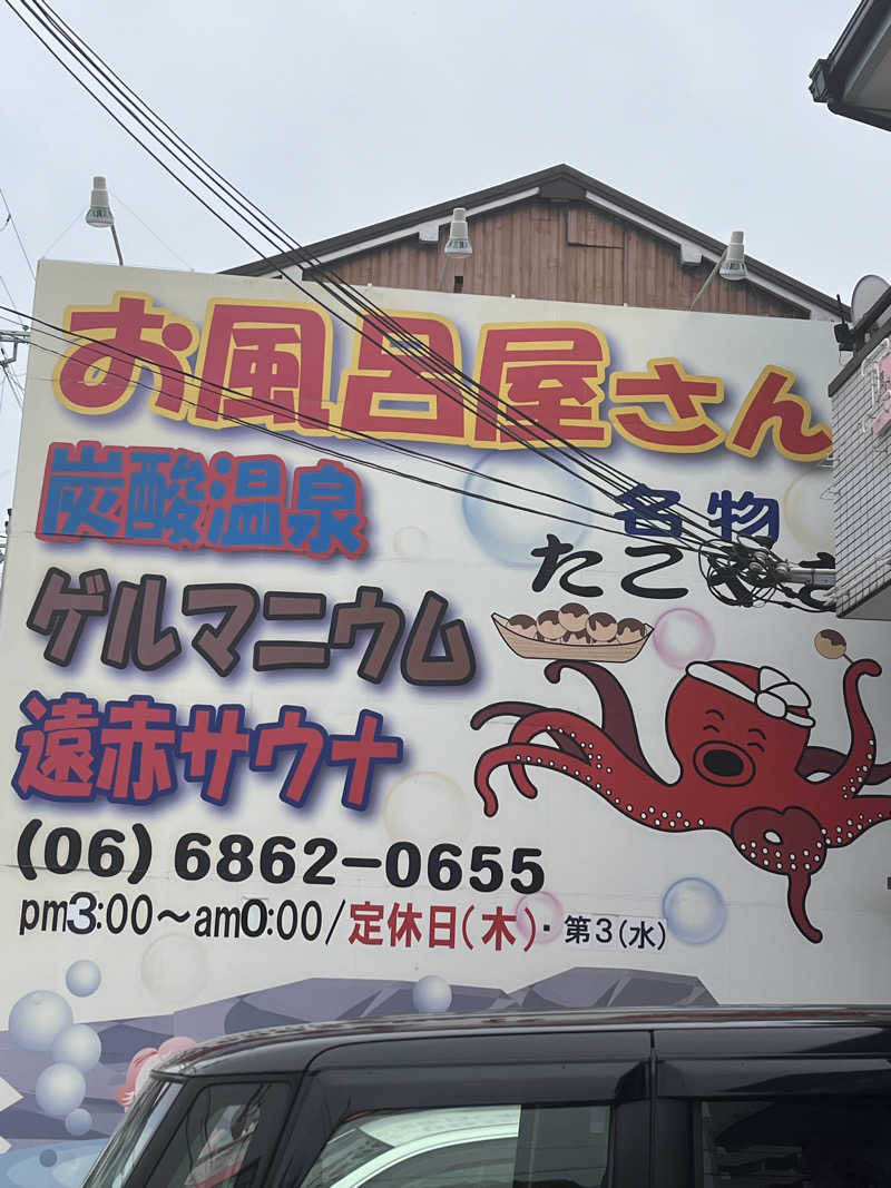 フジヲ0823さんの露天風呂たこ湯のサ活写真