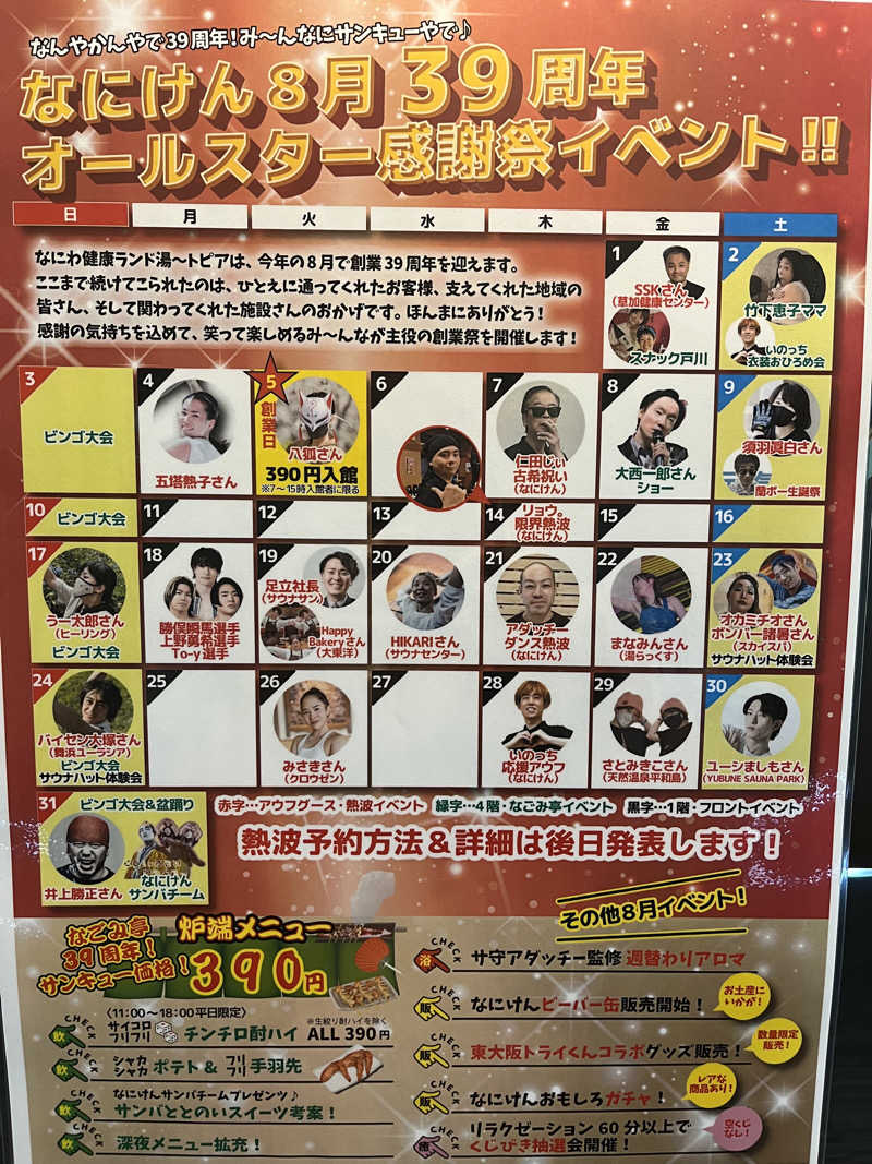 フジヲ0823さんのなにわ健康ランド 湯〜トピアのサ活写真