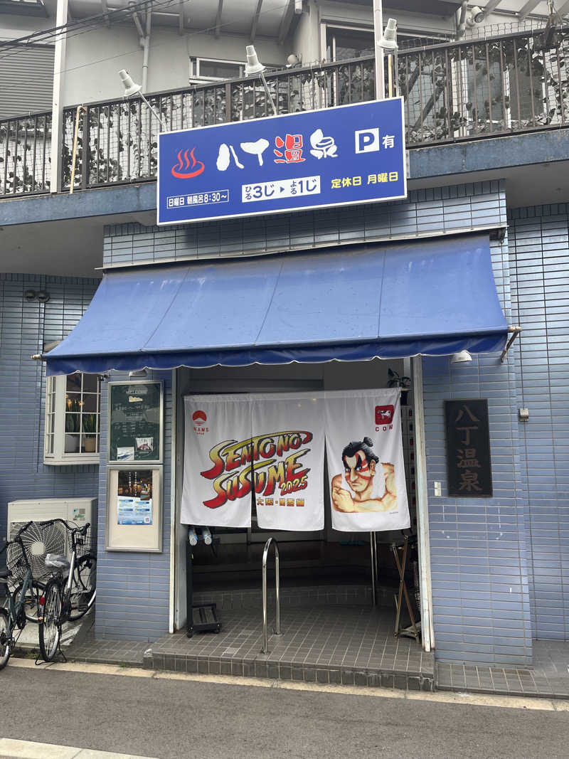 フジヲ0823さんの八丁温泉のサ活写真