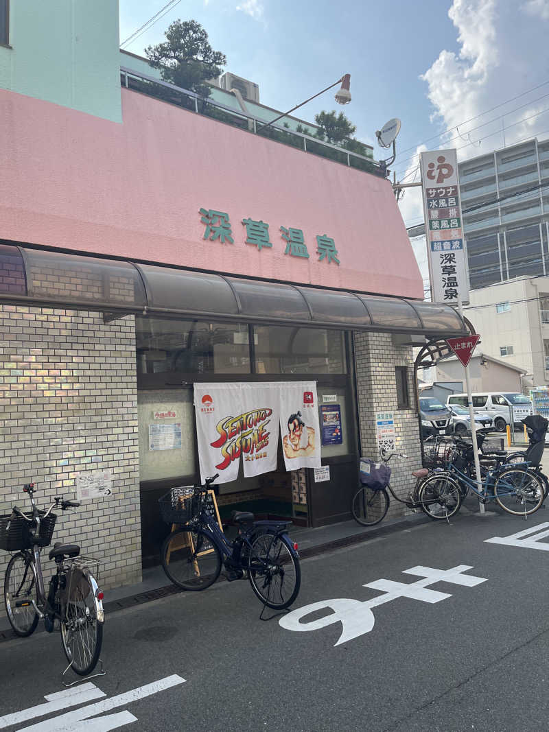 フジヲ0823さんの深草温泉のサ活写真