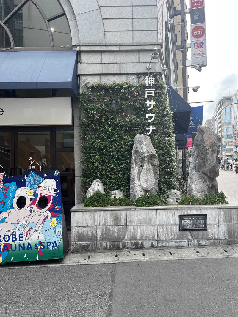 フジヲ0823さんの神戸サウナ&スパのサ活写真