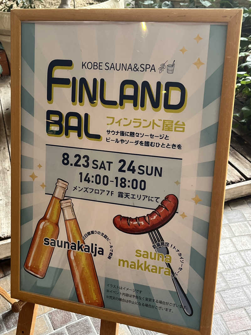 フジヲ0823さんの神戸サウナ&スパのサ活写真