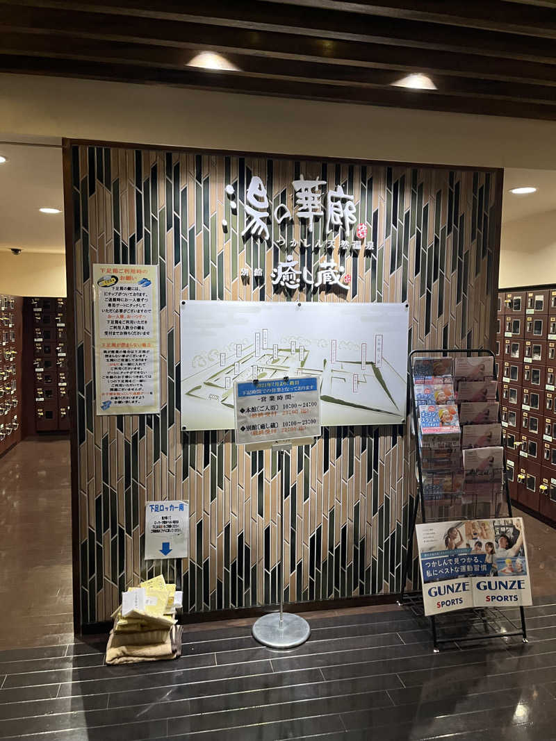 フジヲ0823さんの湯の華廊のサ活写真
