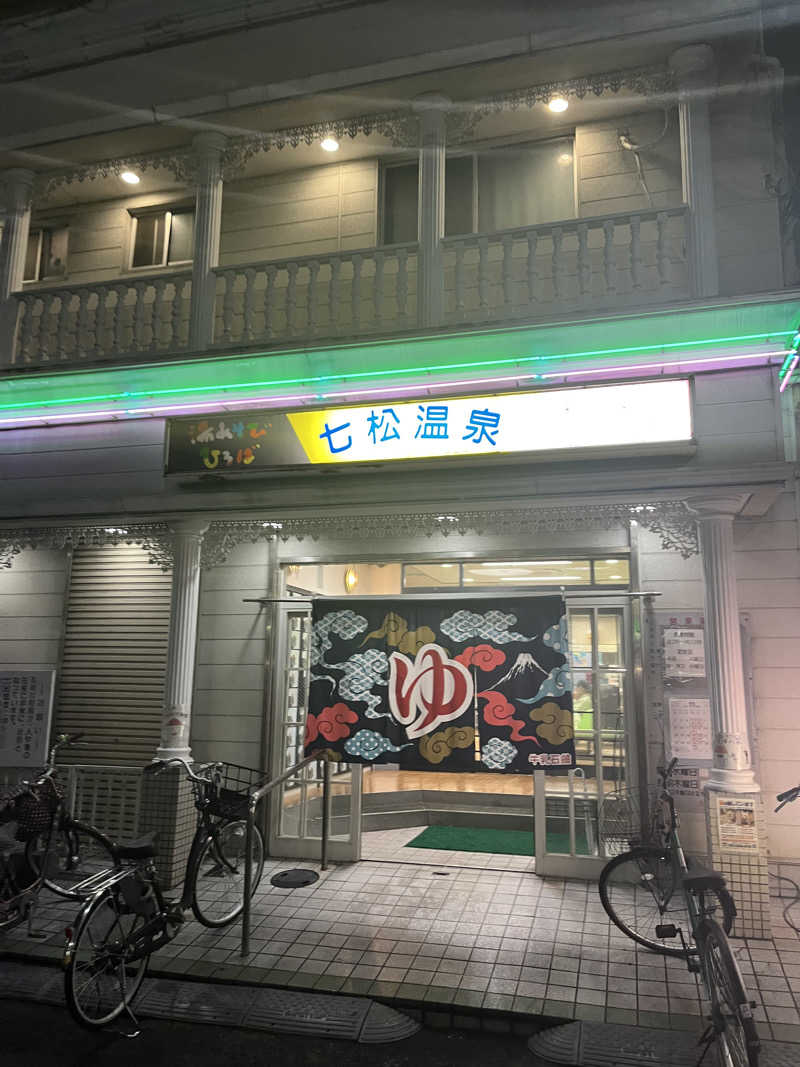 フジヲ0823さんの湯あそびひろば 七松温泉のサ活写真