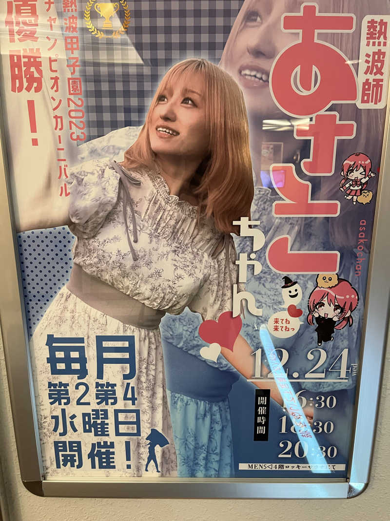 フジヲ0823さんのサウナ&スパ カプセルホテル 大東洋のサ活写真