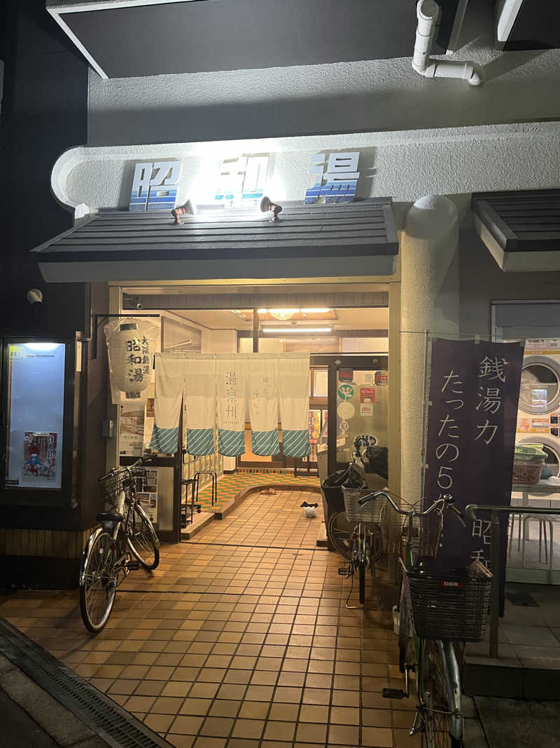 フジヲ0823さんの昭和湯のサ活写真