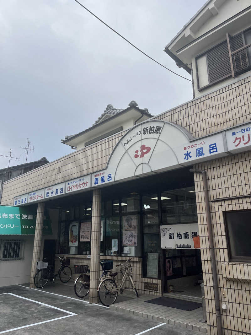 フジヲ0823さんの新柏原温泉のサ活写真