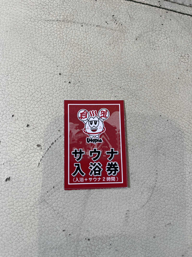 フジヲ0823さんのユートピア白玉温泉のサ活写真