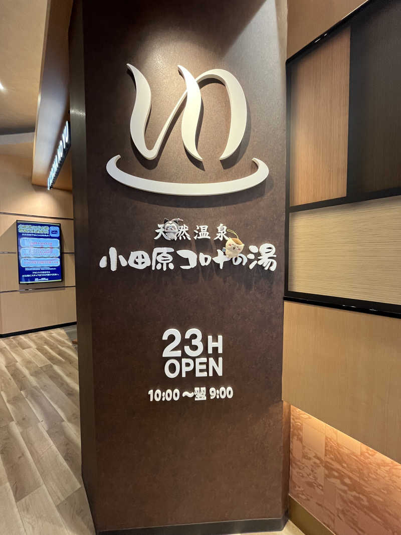 村山 京介さんの天然温泉 小田原コロナの湯のサ活写真