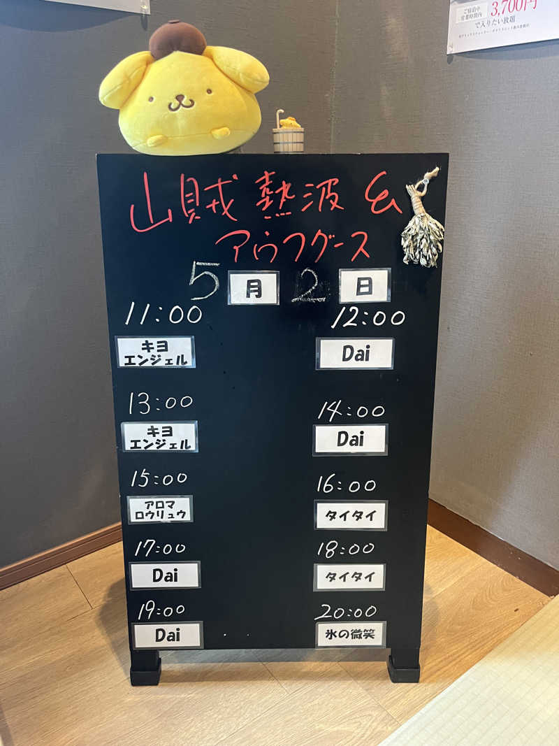村山 京介さんの山賊サウナのサ活写真