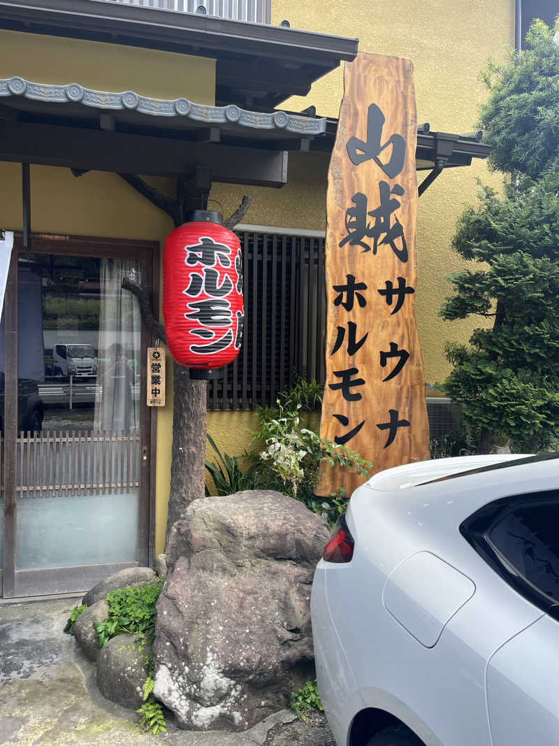 村山 京介さんの山賊サウナのサ活写真