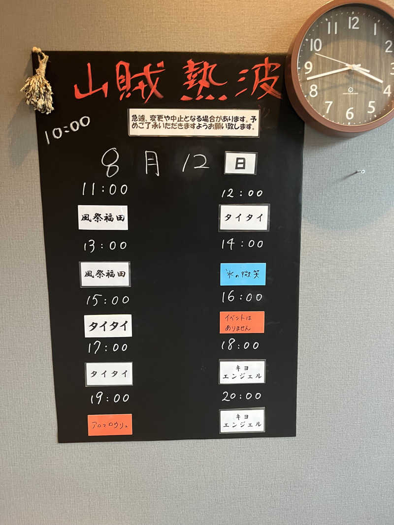 村山 京介さんの山賊サウナのサ活写真