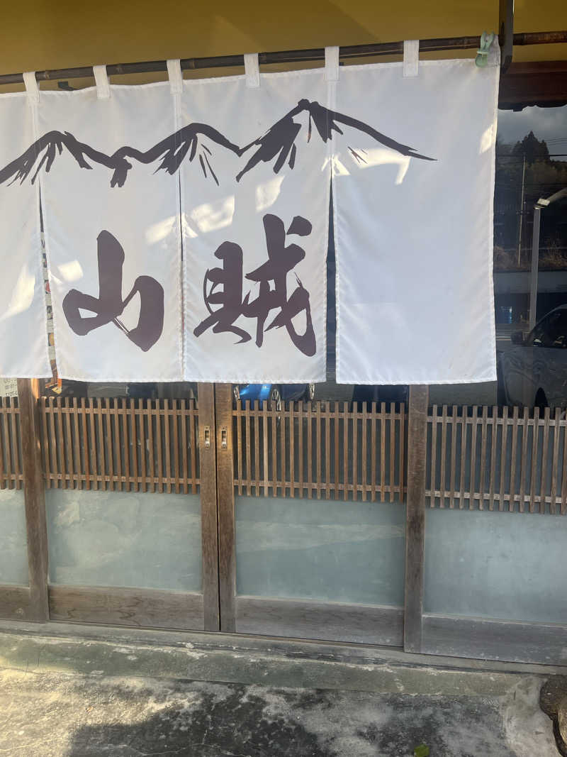 村山 京介さんの山賊サウナのサ活写真