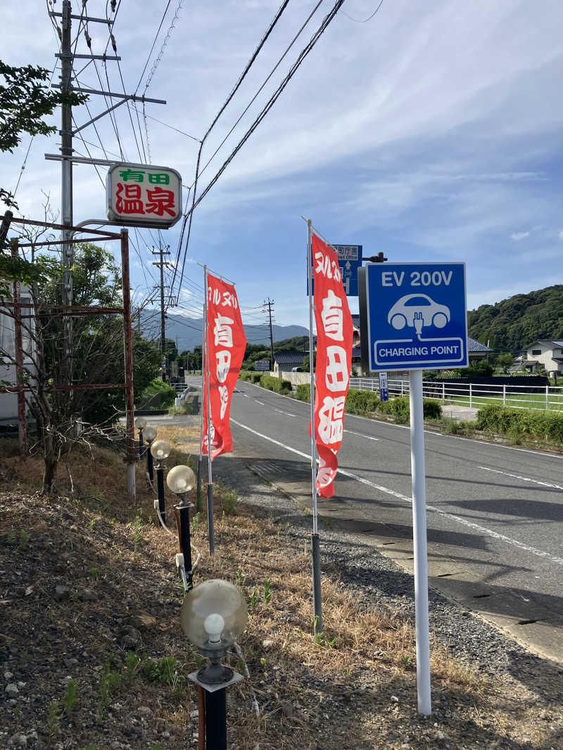 りんちゃんさんのヌルヌル有田温泉のサ活写真