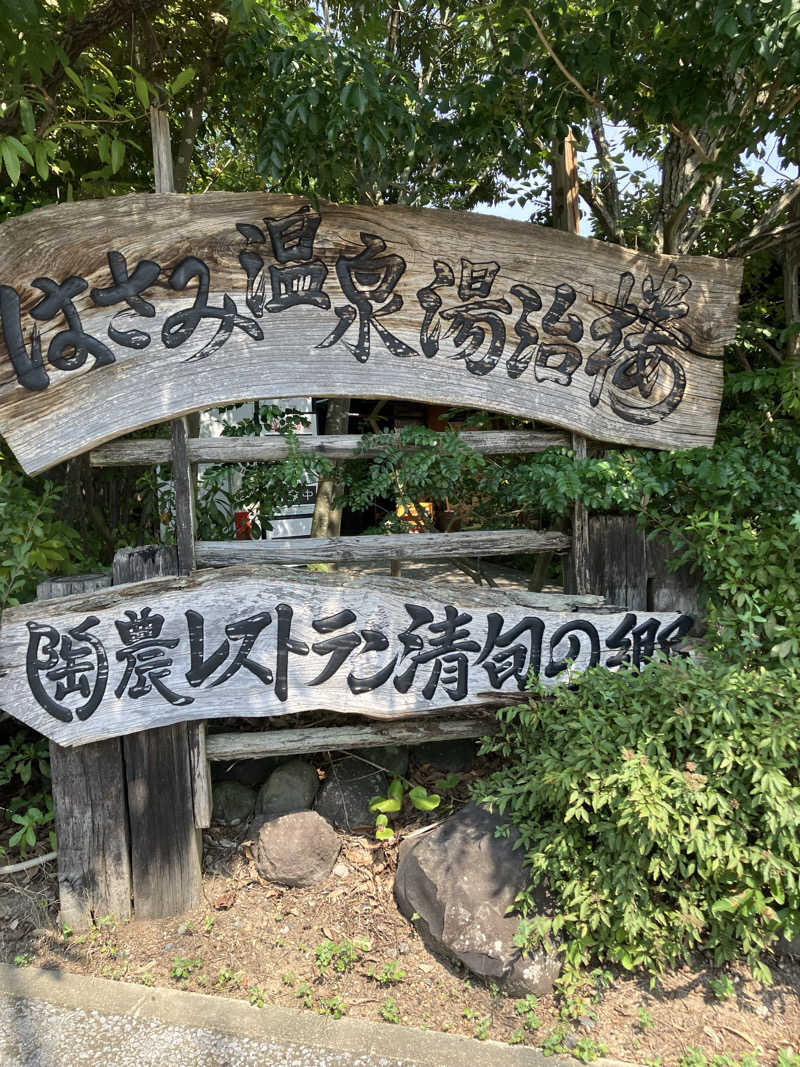 りんちゃんさんのはさみ温泉 湯治楼のサ活写真