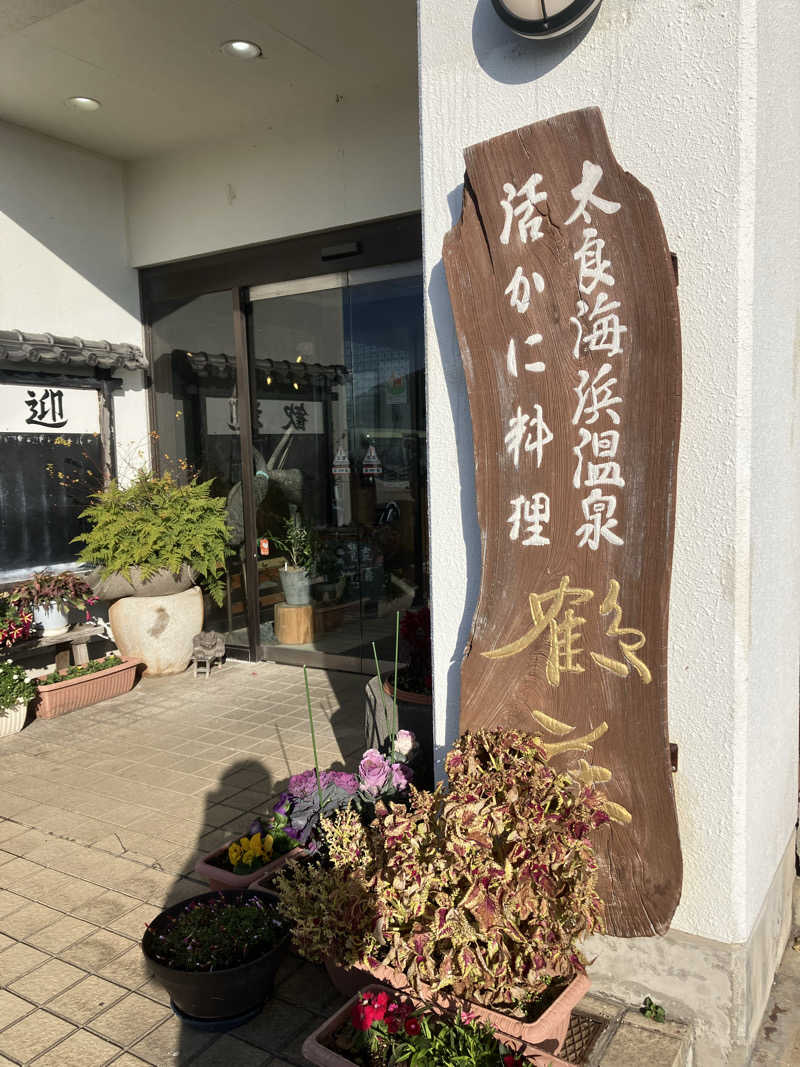 りんちゃんさんの竹崎かにと日本酒の宿 鶴荘≪プライベートサウナ≫のサ活写真