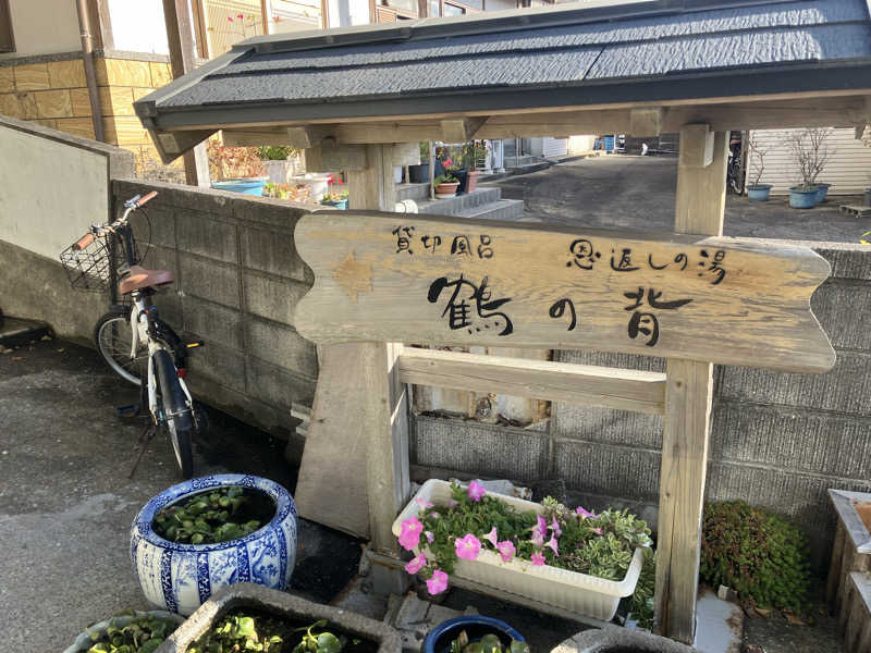 りんちゃんさんの竹崎かにと日本酒の宿 鶴荘≪プライベートサウナ≫のサ活写真